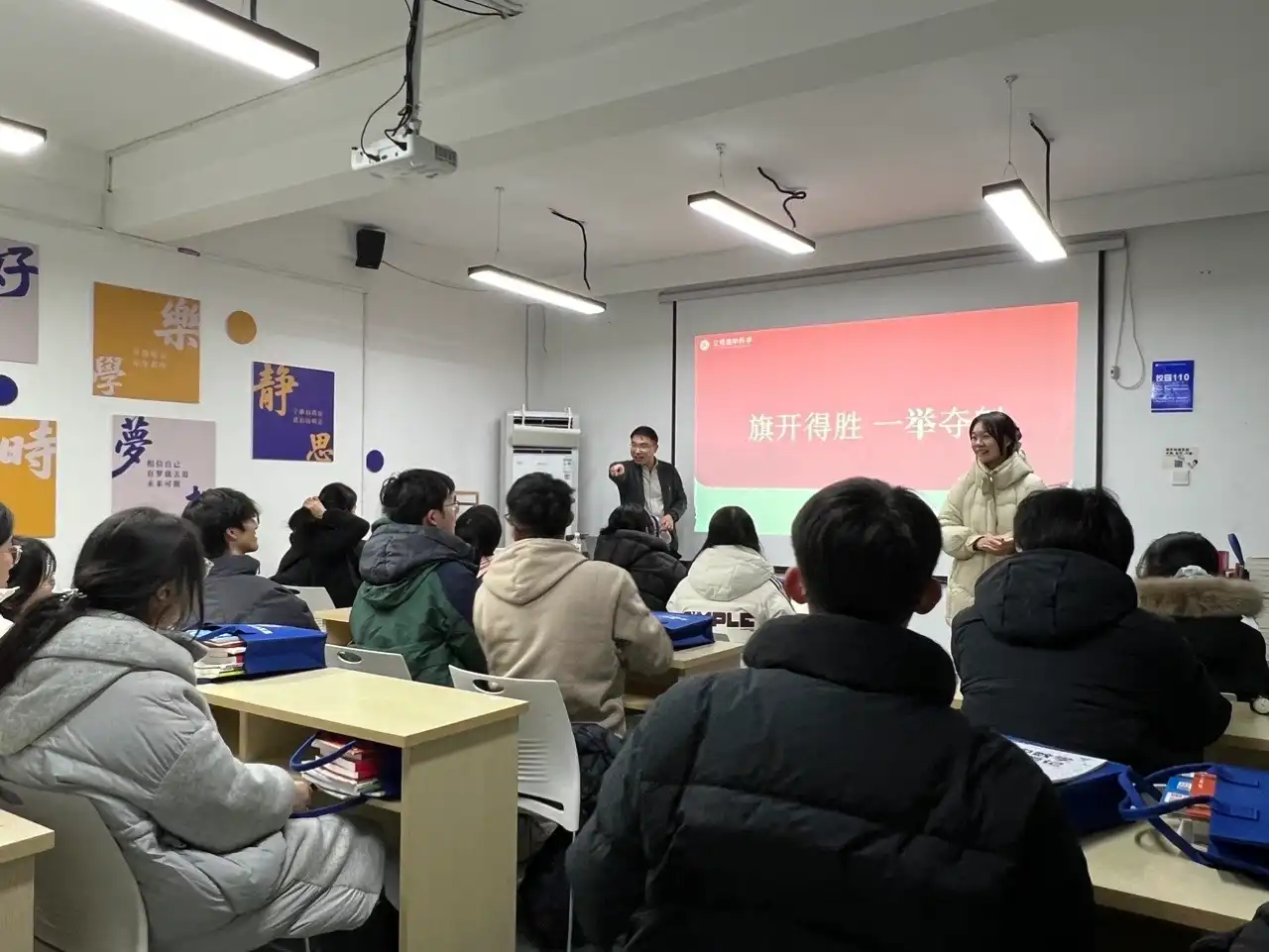 开学班会
